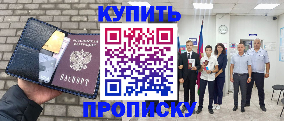 прописка для школы в Кизляре
