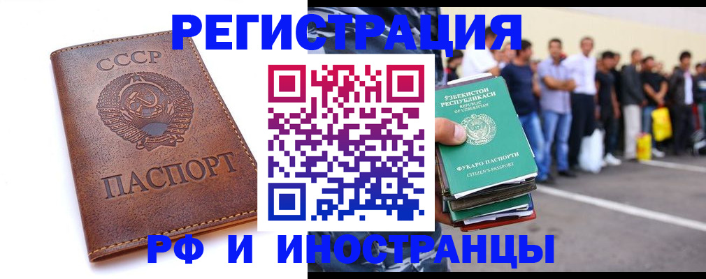 прописка для работы в Кизляре
