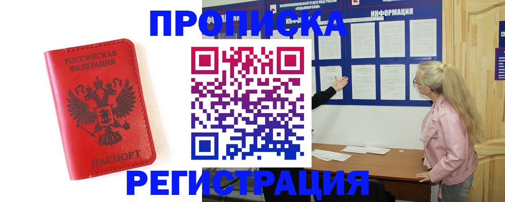 временная регистрация в Кизляре