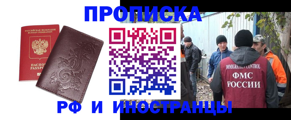 купить прописку в Кизляре