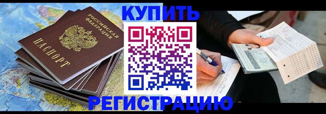 прописка для работы в Кизляре