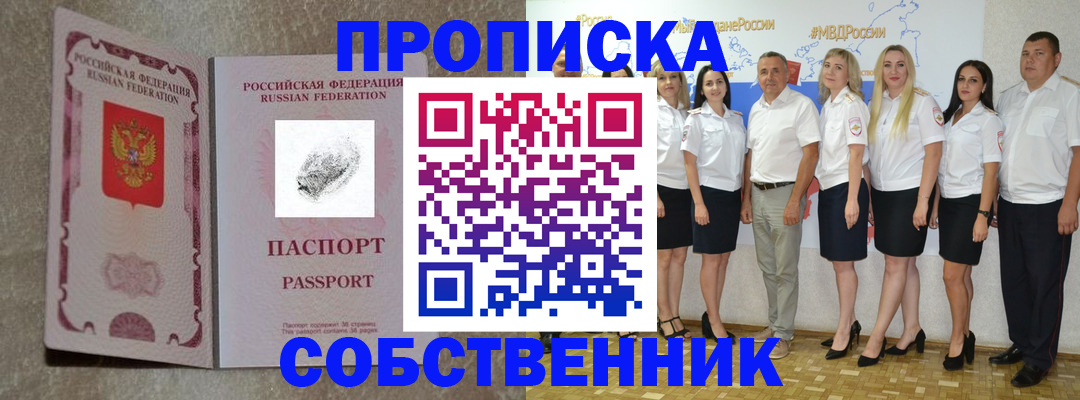 купить прописку в Кизляре